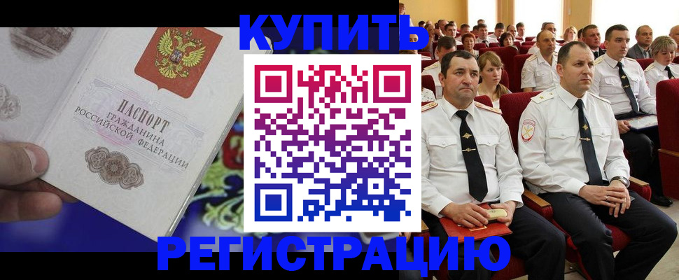 прописка для кредита в Таре